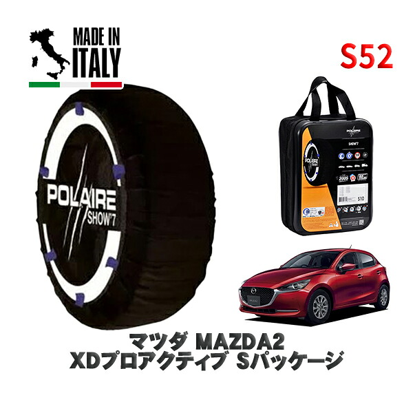 POLAIRE 正規品 スノーソックス S52 イタリア製 スノーチェーン Show'7 マツダ ＭＡＺＤＡ２ＸＤプロアクティブ Ｓパッケージ / DJ5FS タイヤサイズ: 185/65R15 15インチ用