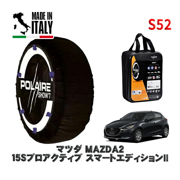 POLAIRE 正規品 スノーソックス S52 イタリア製 スノーチェーン Show'7 マツダ ＭＡＺＤＡ２１５Ｓプロアクティブ スマートエディションII / DJLAS タイヤサイズ: 185/65R15 15インチ用