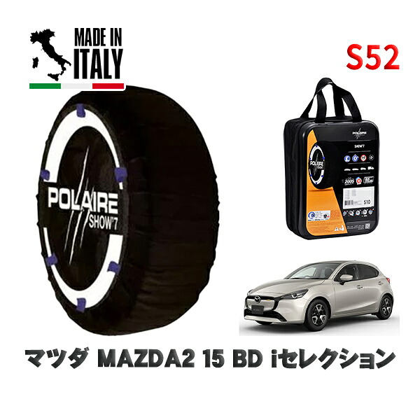 POLAIRE 正規品 スノーソックス S52 イタリア製 スノーチェーン Show'7 マツダ ＭＡＺＤＡ２１５ ＢＤ ｉセレクション / DJLAS タイヤサイズ: 185/65R15 15インチ用