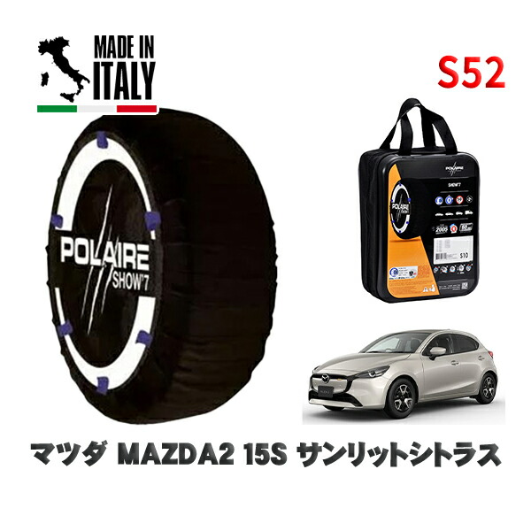 POLAIRE 正規品 スノーソックス S52 イタリア製 スノーチェーン Show'7 マツダ ＭＡＺＤＡ２１５Ｓ サンリットシトラス / DJLFS タイヤサイズ: 185/65R15 15インチ用 7,500円