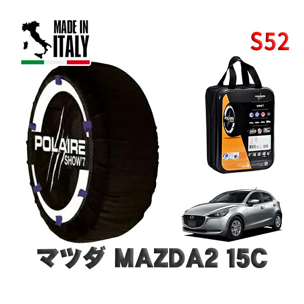 POLAIRE 正規品 スノーソックス S52 イタリア製 スノーチェーン Show'7 マツダ ＭＡＺＤＡ２１５Ｃ / DJLFS タイヤサイズ: 185/65R15 15インチ用