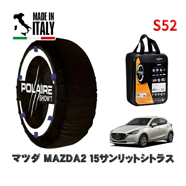 POLAIRE 正規品 スノーソックス S52 イタリア製 スノーチェーン Show'7 マツダ ＭＡＺＤＡ２１５サンリットシトラス / DJLFS タイヤサイズ: 185/65R15 15インチ用
