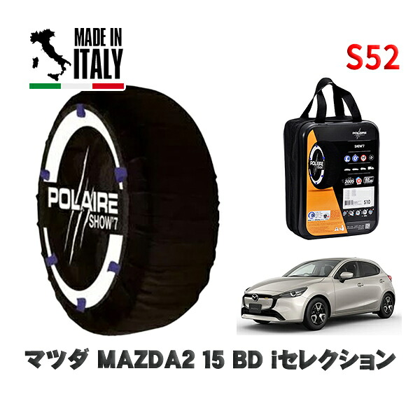 POLAIRE 正規品 スノーソックス S52 イタリア製 スノーチェーン Show'7 マツダ ＭＡＺＤＡ２１５ ＢＤ ｉセレクション / DJLFS タイヤサイズ: 185/65R15 15インチ用