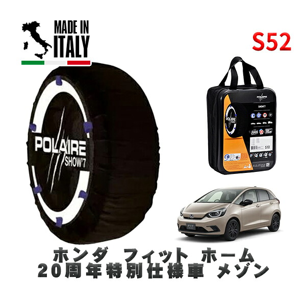 POLAIRE 正規品 スノーソックス S52 イタリア製 スノーチェーン Show'7 ホンダ フィットホーム ２０周年特別仕様車 メゾン / GR1 タイヤサイズ: 185/55R16 16インチ用