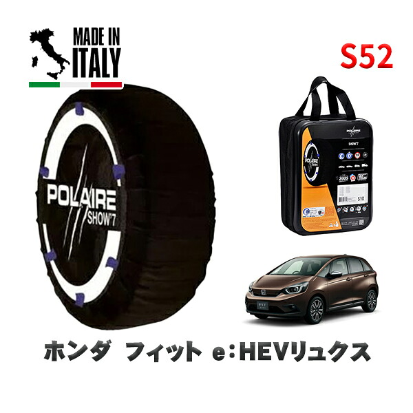 POLAIRE 正規品 スノーソックス S52 イタリア製 スノーチェーン Show'7 ホンダ フィットｅ：ＨＥＶリュクス / GR3 タイヤサイズ: 185/55R16 16インチ用