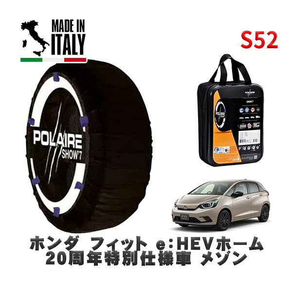 POLAIRE 正規品 スノーソックス S52 イタリア製 スノーチェーン Show'7 ホンダ フィットｅ：ＨＥＶホーム ２０周年特別仕様車 メゾン / GR3 タイヤサイズ: 185/55R16 16インチ用