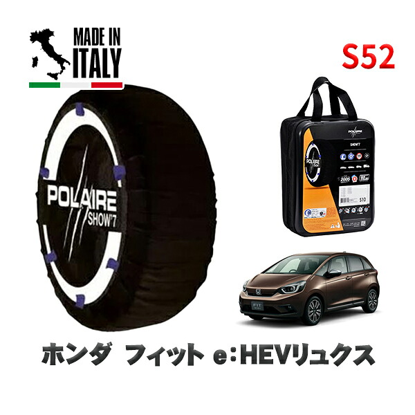 POLAIRE 正規品 スノーソックス S52 イタリア製 スノーチェーン Show'7 ホンダ フィットｅ：ＨＥＶリュクス / GR4 タイヤサイズ: 185/55R16 16インチ用