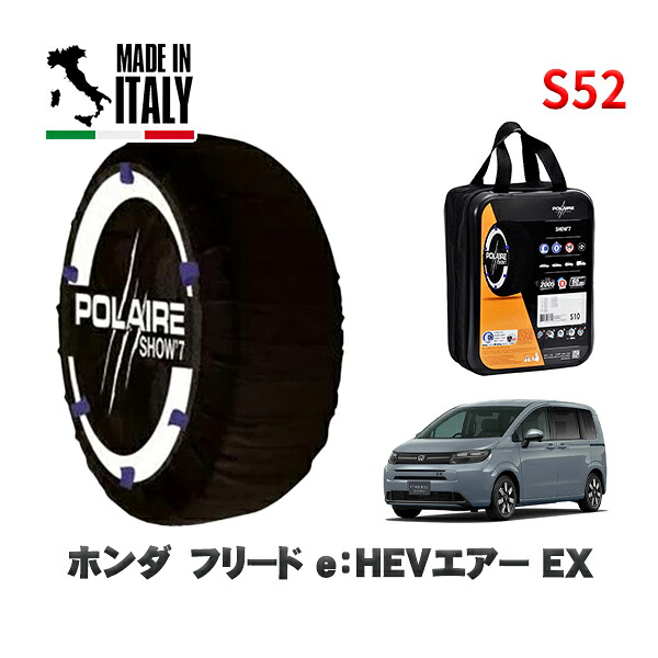 POLAIRE 正規品 スノーソックス S52 イタリア製 スノーチェーン Show'7 ホンダ フリードe:HEVエアー EX / GT7 タイヤサイズ: 185/65R15 15インチ用