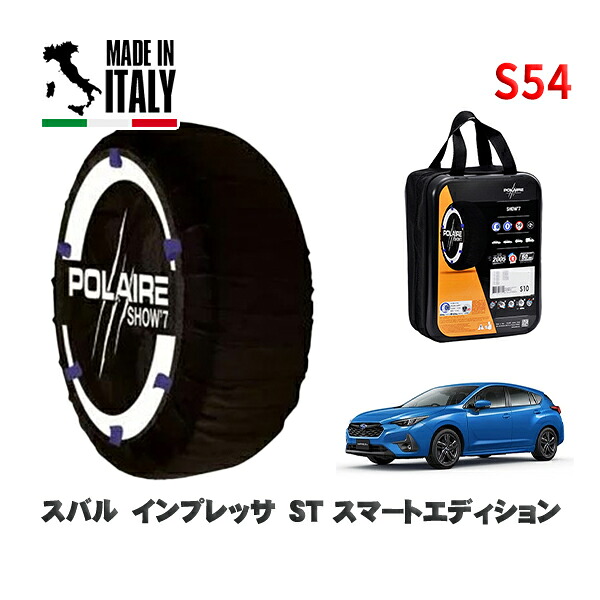 POLAIRE 正規品 スノーソックス S54 イタリア製 スノーチェーン Show'7 スバル インプレッサＳＴ スマートエディション / GU7 タイヤサイズ: 205/50R17 17インチ用