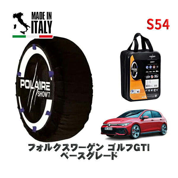 POLAIRE 正規品 スノーソックス S54 イタリア製 スノーチェーン Show'7 フォルクスワーゲン ゴルフＧＴＩベースグレード / CDDNP タイヤサイズ: 225/40R18 18インチ用