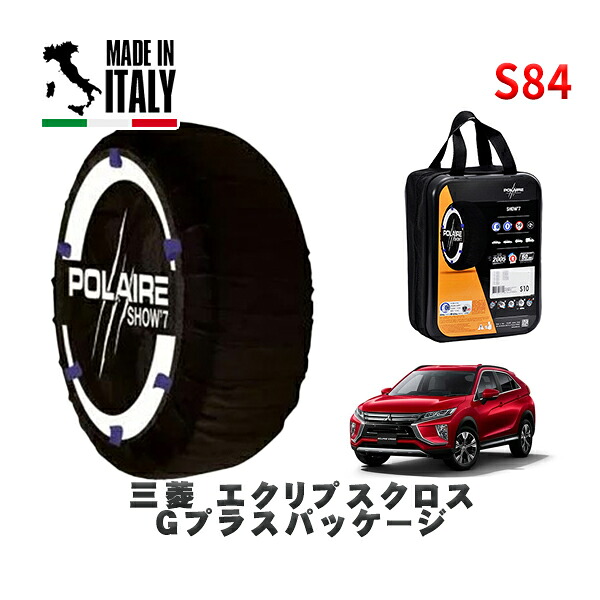POLAIRE 正規品 スノーソックス S84 イタリア製 スノーチェーン Show'7 三菱 エクリプスクロスＧプラスパッケージ / GK1W タイヤサイズ: 225/55R18 18インチ用