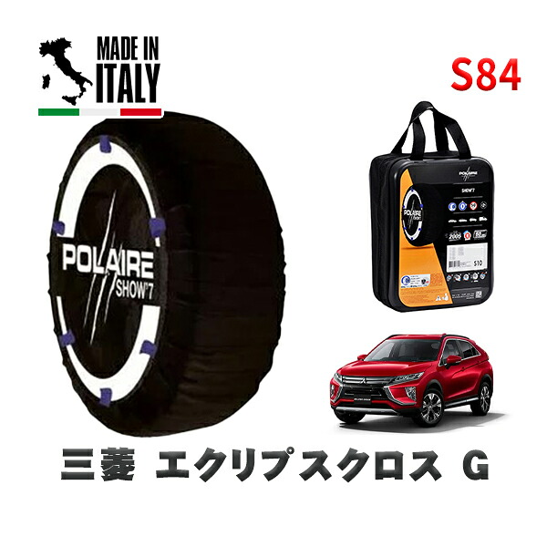 POLAIRE 正規品 スノーソックス S84 イタリア製 スノーチェーン Show'7 三菱 エクリプスクロスＧ / GK1W タイヤサイズ: 225/55R18 18インチ用