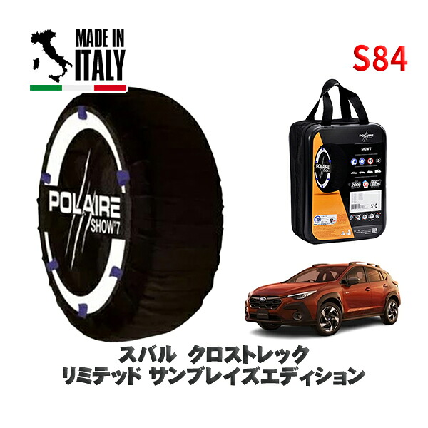 POLAIRE 正規品 スノーソックス S84 イタリア製 スノーチェーン Show'7 スバル クロストレックリミテッド サンブレイズエディション / GUD タイヤサイズ: 225/55R18 18インチ用