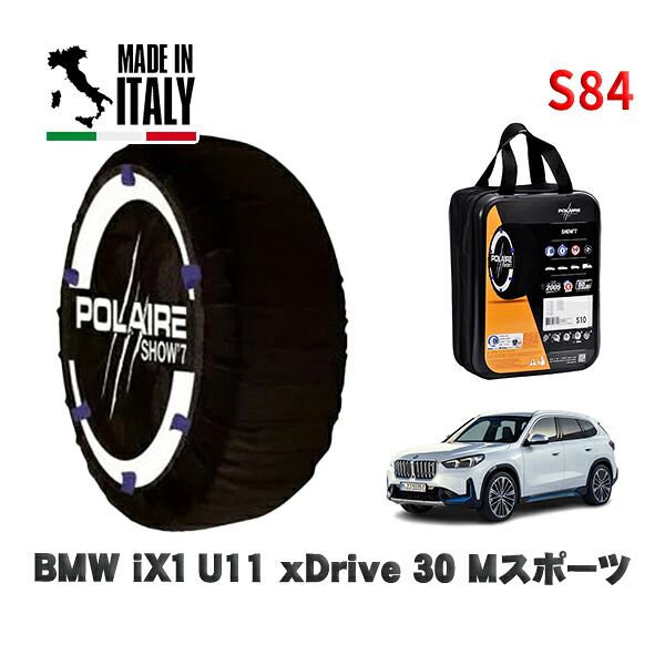 POLAIRE 正規品 スノーソックス S84 イタリア製 スノーチェーン Show'7 BMW ｉＸ１ (U11)ｘＤｒｉｖｅ ３０ Ｍスポーツ / 62EF67 タイヤサイズ: 225/55R18 18インチ用