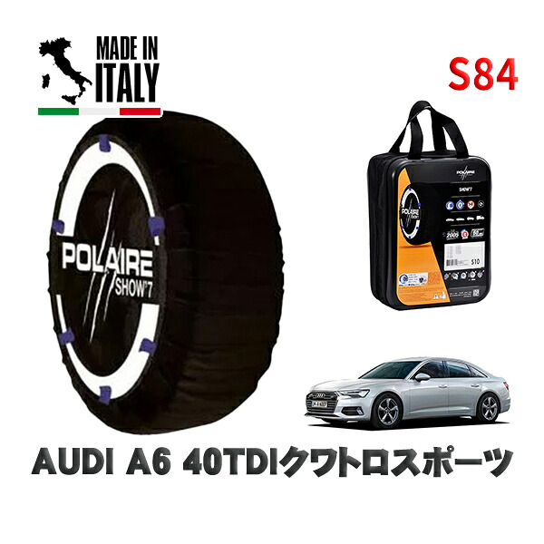 POLAIRE 正規品 スノーソックス S84 イタリア製 スノーチェーン Show'7 AUDI Ａ６４０ＴＤＩクワトロスポーツ / F2DFBF タイヤサイズ: 225/55R18 18インチ用
