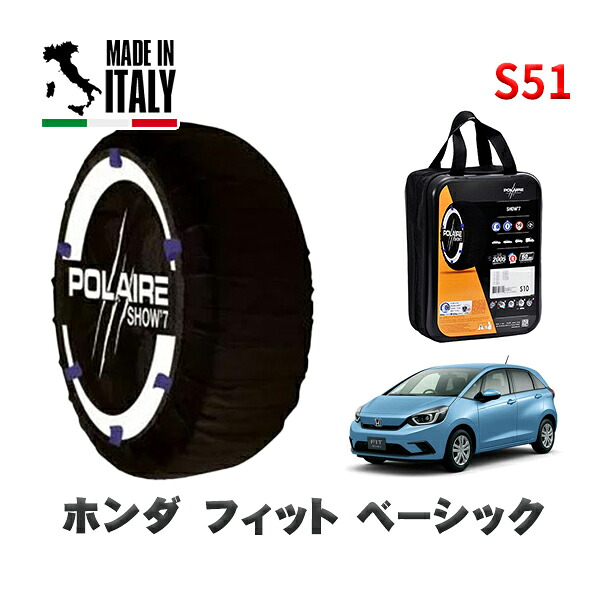 POLAIRE 正規品 スノーソックス S51 イタリア製 スノーチェーン Show'7 ホンダ フィットベーシック / GR1 タイヤサイズ: 185/60R15 15インチ用