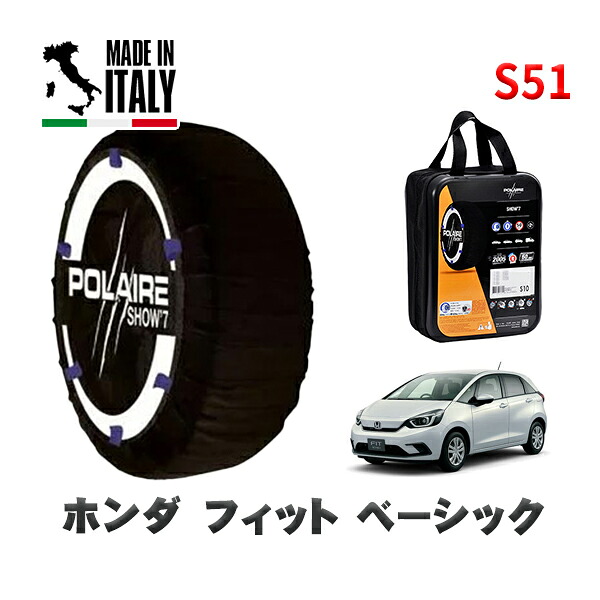 POLAIRE 正規品 スノーソックス S51 イタリア製 スノーチェーン Show'7 ホンダ フィットベーシック / GR2 タイヤサイズ: 185/60R15 15インチ用