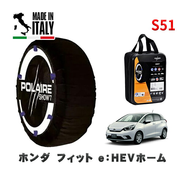 POLAIRE 正規品 スノーソックス S51 イタリア製 スノーチェーン Show'7 ホンダ フィットｅ：ＨＥＶホーム / GR4 タイヤサイズ: 185/60R15 15インチ用