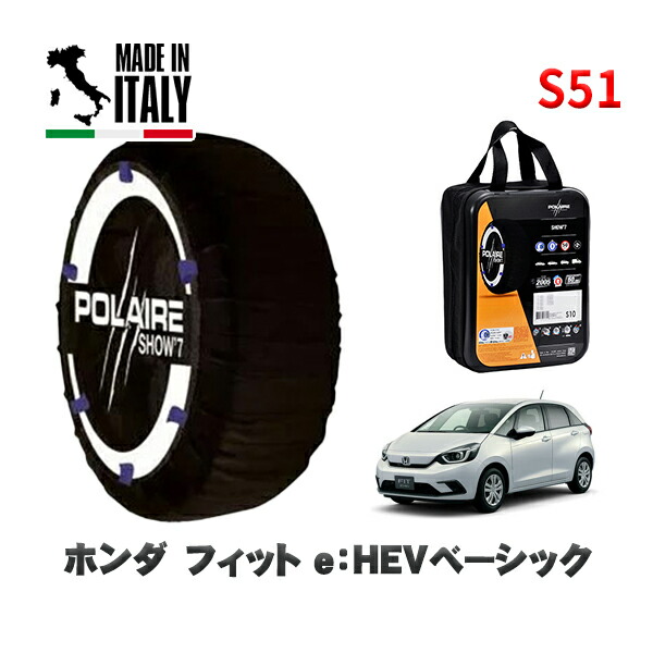 POLAIRE 正規品 スノーソックス S51 イタリア製 スノーチェーン Show'7 ホンダ フィットｅ：ＨＥＶベーシック / GR4 タイヤサイズ: 185/60R15 15インチ用