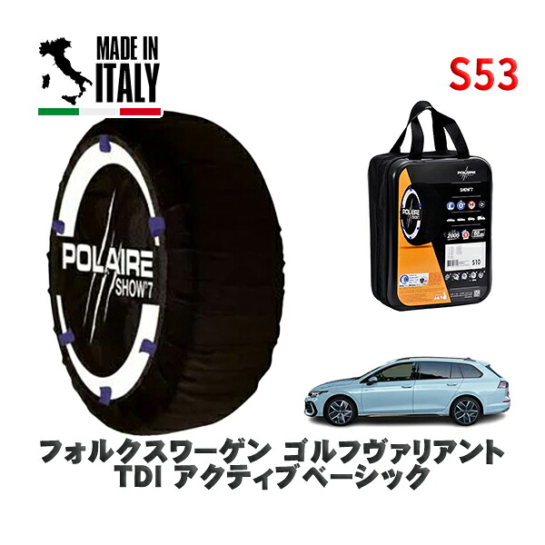 POLAIRE 正規品 スノーソックス S53 イタリア製 スノーチェーン Show'7 フォルクスワーゲン ゴルフヴァリアントＴＤＩ アクティブベーシック / CDDTSV タイヤサイズ: 225/45R17 17インチ用