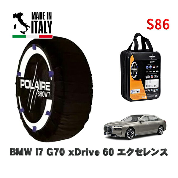 POLAIRE 正規品 スノーソックス S86 イタリア製 スノーチェーン Show'7 BMW ｉ７ (G70)ｘＤｒｉｖｅ ６０ エクセレンス / 52EJ89 タイヤサイズ: 255/45R20 20インチ用