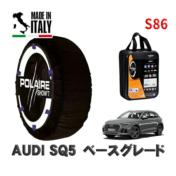 POLAIRE 正規品 スノーソックス S86 イタリア製 スノーチェーン Show'7 AUDI ＳＱ５ベースグレード / FYCWGS タイヤサイズ: 255/45R20 20インチ用