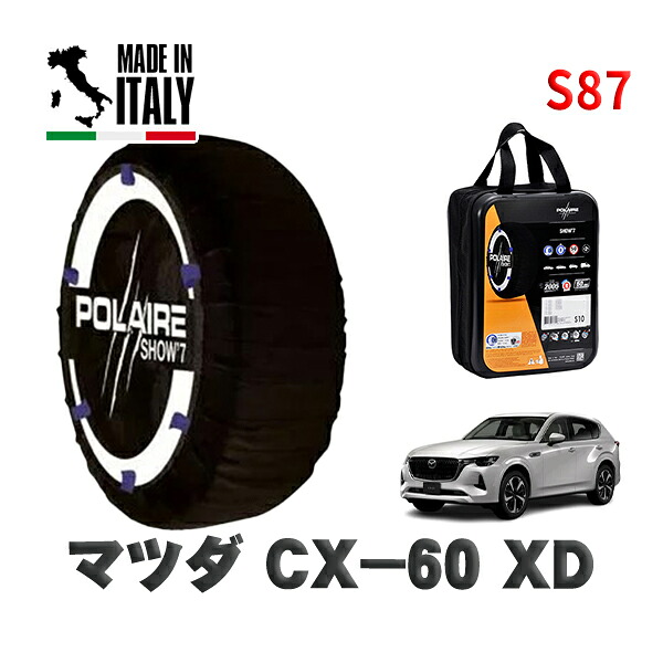 POLAIRE 正規品 スノーソックス S87 イタリア製 スノーチェーン Show'7 マツダ ＣＸ－６０ＸＤ / KH3P タイヤサイズ: 235/60R18 18インチ用