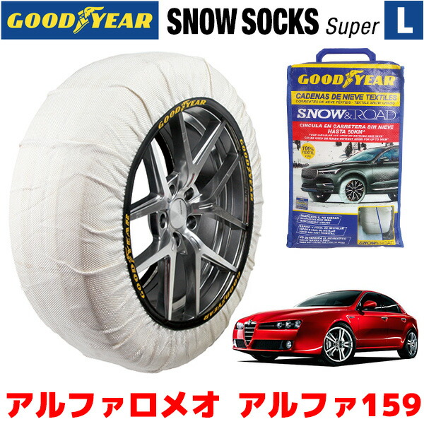 海外限定】 GOODYEAR×ISSE スノーソックス 布製 タイヤチェーン SUPER Lサイズ イッセ アルファロメオ アルファ159  ABA-93922 タイヤサイズ fucoa.cl