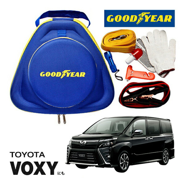 【楽天市場】GOODYEAR グッドイヤー ロードサイドエマージェンシーキット 自動車緊急キット 自動車 車載 非常時 事故 故障 救援