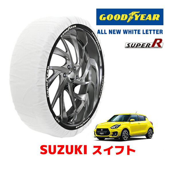 【お買い物マラソン★エントリーでP10倍！】【GOODYEAR 正規品】グッドイヤー スノーソックス 布製 タイヤチェーン SUPER R / Mサイズ スズキ スイフト SWIFT / ZC33S タイヤサイズ： 195/45R17 17インチ用