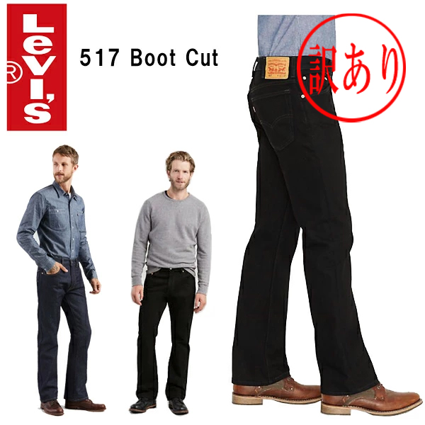 【楽天市場】リーバイス 517 正規品 LEVIS Boot Cut Jeansブーツ