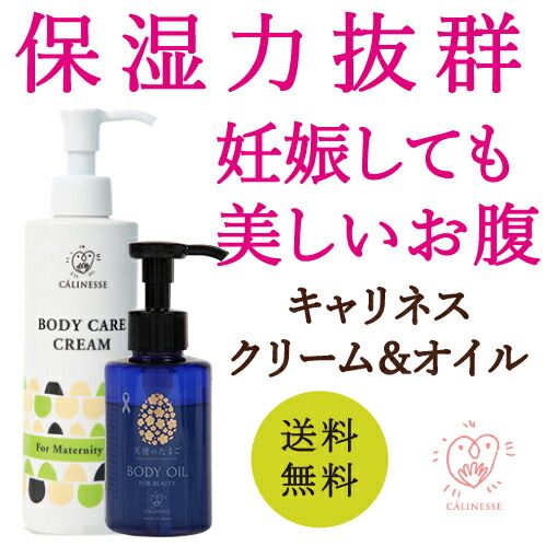 キャリネス クリーム オイル 0ml 1 低刺激 保湿性 お祝い 100ml 1 100ml 1 ボディクリーム ボディオイルセット 妊娠中 クリーム 無香料 妊娠 高級 美容成分配合 妊婦 プレゼント ギフト 贈り物 妊娠祝 誕生日 乾燥 敏感 肌 線 保湿 お腹 予防 マタニティ ママ 産前