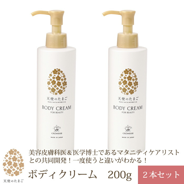キャリネス 公式 天使のたまごボディクリーム 0g 2本セット 美容成分85 以上配合 1 5ヶ月分 妊娠線 ケア 妊婦 産後 妊娠中 妊活 予防 妊娠祝 お腹 プレゼント ギフト 肌 敏感 乾燥 保湿 保湿力 お買い得モデル マタニティクリーム 赤ちゃん ストレッチマーク