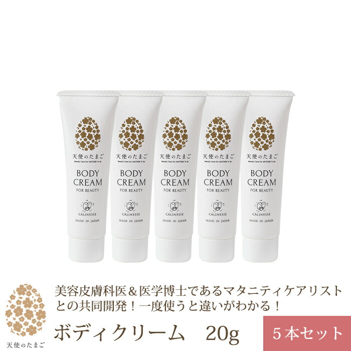 メール便 送料無料 キャリネス 公式 天使のたまごボディクリーム お試しサイズ g 5本セット 無刺激 美容成分85 以上配合 妊娠線 ケア 4年保証 妊婦 産後 保湿力 マタニティクリーム プレゼント 乾燥 肌 予防 ギフト 敏感 ストレッチマーク 妊娠中 保湿 妊活 メール便 送料無料 キャリネス 公式 天使のたまごボディクリーム お試しサイズ g 5本セット 無刺激 美容成分85 以上配合 妊娠線 ケア 4年保証 妊婦 産後 保湿力 マタニティクリーム プレゼント 乾燥 肌 予防 ギフト 敏感 ストレッチマーク 妊娠中 保湿 妊活