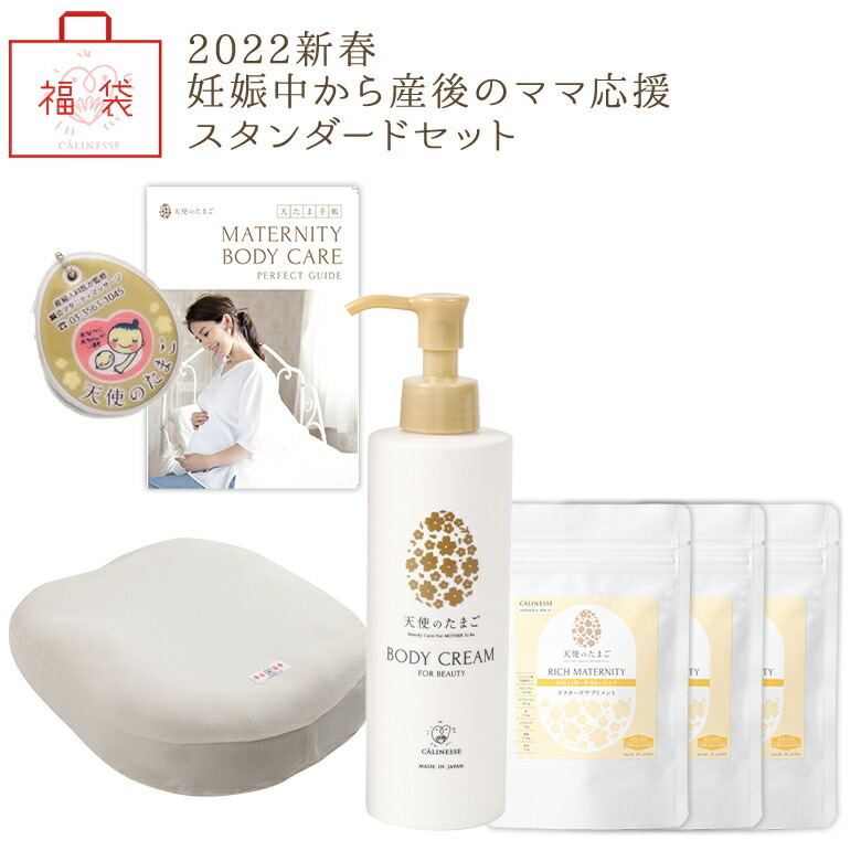 22福袋 妊娠中から産後のママ応援スタンダードセット 総額44 924円分 妊婦 産後 妊娠中 妊活 大感謝セール ストレッチマーク プレゼント ギフト 予防 敏感 赤ちゃん 保湿 誕生日 お腹 乾燥 マタニティー 肌 保湿力 妊娠祝