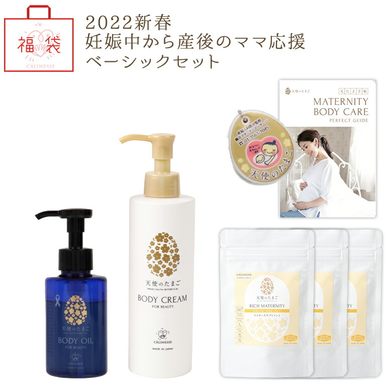 当社の 22福袋 妊娠中から産後のママ応援ベーシックセット 総額29 700円分 妊婦 産後 妊娠中 妊活 ストレッチマーク プレゼント ギフト 妊娠祝 誕生日 マタニティー 乾燥 敏感 肌 保湿 保湿力 お腹 予防 赤ちゃん Toyama Nozai Co Jp