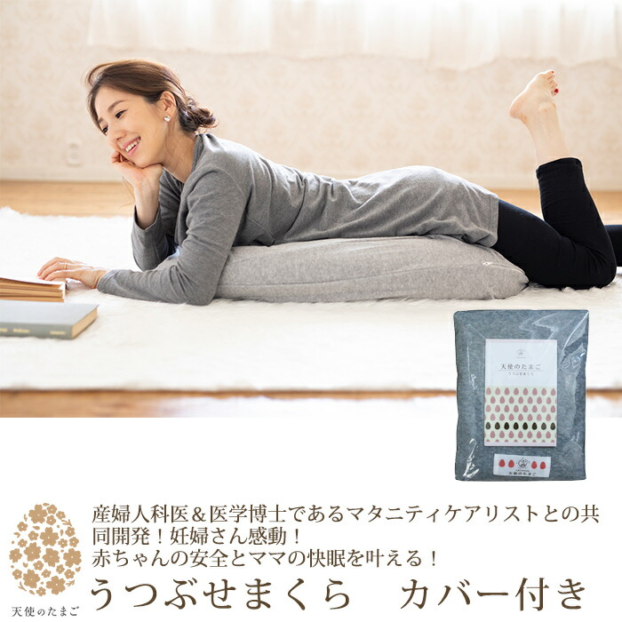 ベビハグ、マタニティクッション　妊娠中のうつ伏せ寝が可能 マタニティ用クッション【ベビハグ】 | 製品情報 | トコちゃん