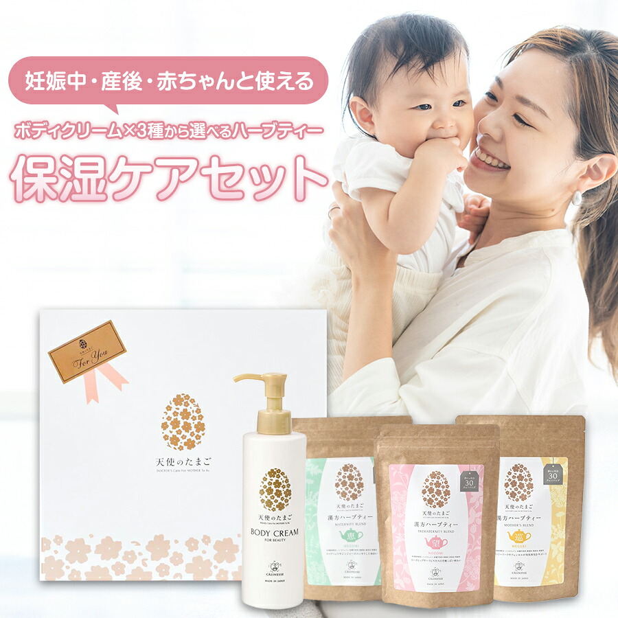 エンジェルの滅多に無いご 妊孕中・産後・お子さんと使える保湿世話をする仕かける 上半身皮膚軟化剤＆3類概念から選べる薬草紅茶【望/恵/巡】 ノンカフェイン 妊孕線 止めること マタニティクリーム 保湿 含ませる中 妊婦 つわり 産後 母乳 妊孕お祝い 差し上げ物 差し上げ物 御っ母さん 内祝い キャリネス 貨物輸送無料 マタニティ・ママ用品-キッズ・ベビー・マタニティ-妊娠線ケアクリーム