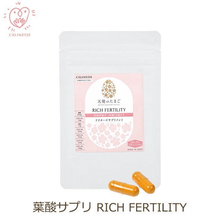 楽天市場 キャリネス Rich Fertility 葉酸サプリメント 妊活 妊娠12週目まで 60粒 カプセル 妊活 妊婦 妊娠中 妊娠初期 産婦人科医が開発 神経管閉鎖障害 子宮環境 つわり プレゼント キャリネス公式ショップ楽天市場店