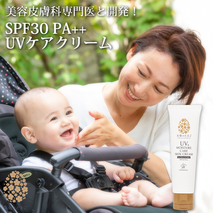 楽天市場】天使のたまご UVケアクリーム 50g SPF30 PA++ 4本