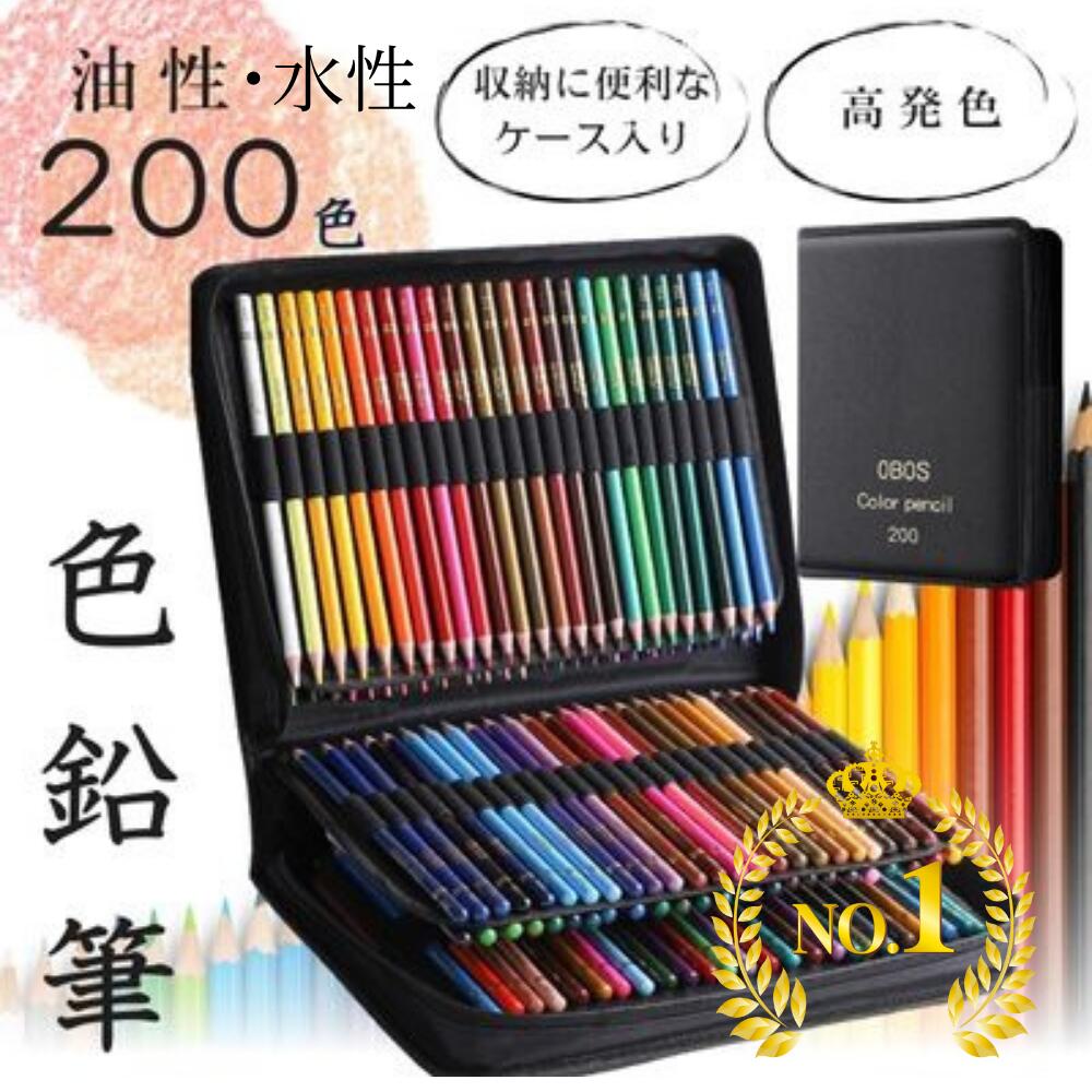 楽天市場】【大特価セール】色鉛筆 300色セット 収納ケース付き 油性