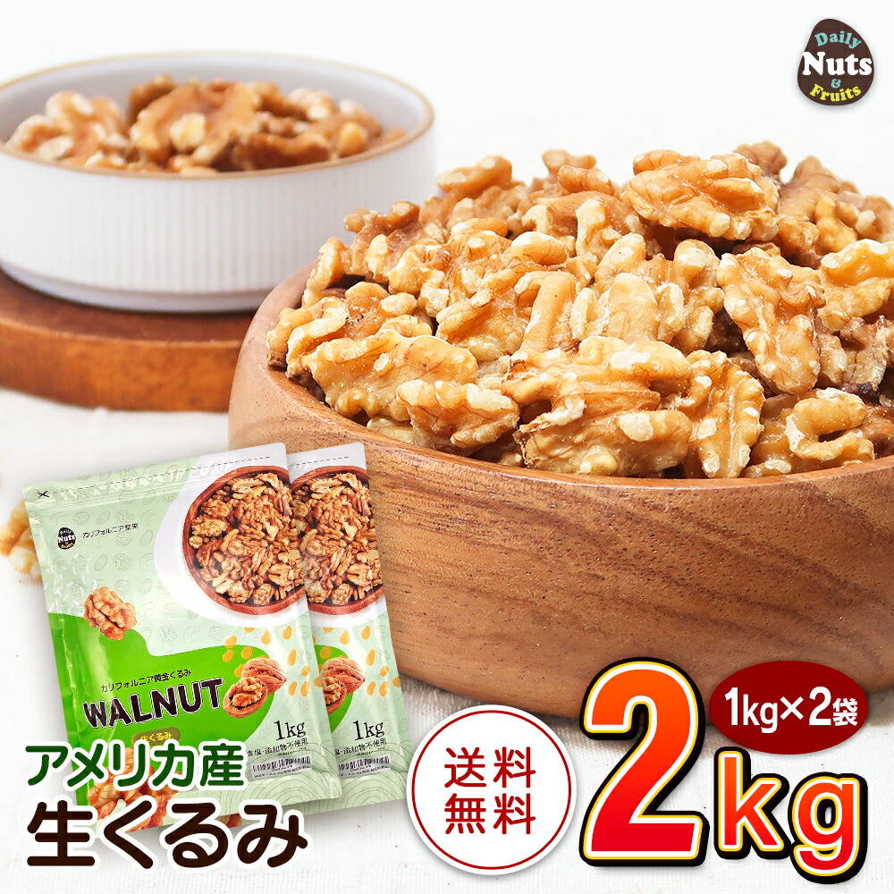 くるみ　他の方の購入はお控えください 楽天市場】【送料無料】無添加 クルミ 250g アメリカ産 | くるみ