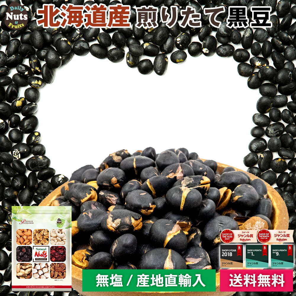 市場 黒豆 煎り黒豆 煎り黒大豆 700g 香料 無塩 保存料不使用 北海道産黒豆