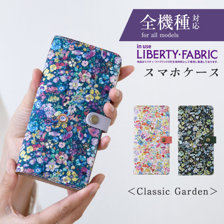 「iphone 17 対応」リバティ クラシックガーデン カメラ穴 手帳型 スマホケース 全機種対応 本革 花柄 かわいい ハイキャンプ iPhonese らくらくホン対応 クラシックケース