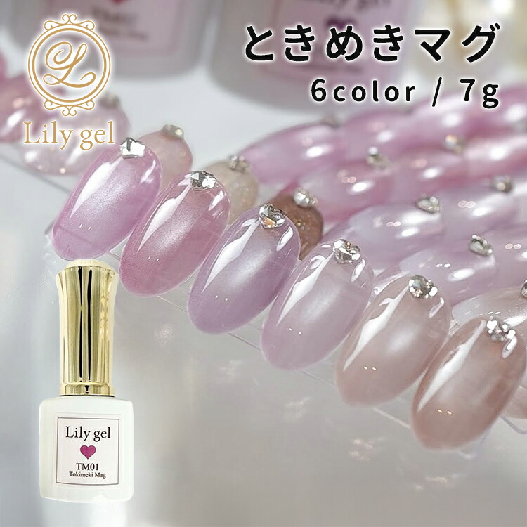 リリージェル ときめきマグ マグネットネイル ６本セット 楽天市場】リリージェル Lily gel ときめきマグシリーズ 全6色 TM01~06