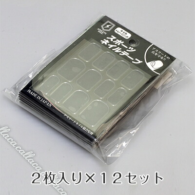 期間限定ポイント10倍送料無料 8月27日14時まで Athlete Nail アスリートネイル スポーツネイルテープ 枚入り セット 爪保護 ネイルシール ネイルケア 野球 ソフトボール バスケ バレーボール Andapt Com