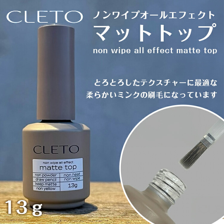 楽天市場】CLETO クレト ノンワイプクリアトップジェル シエロ non