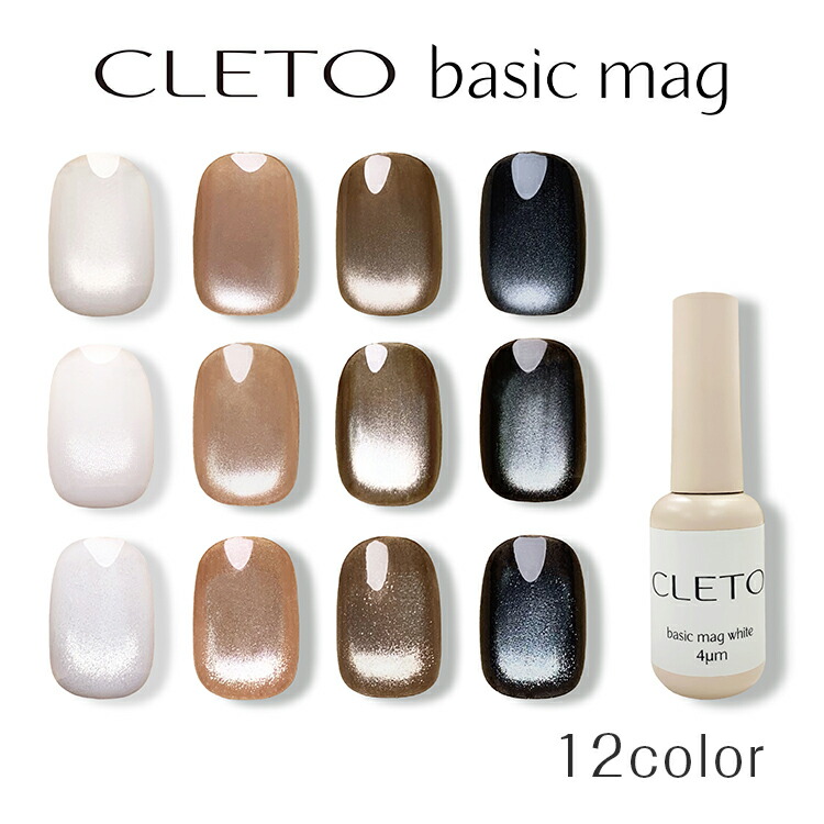楽天市場】クレト CLETO ベーシックマグ ホワイト 7g : ネイル