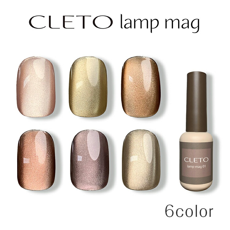CLETO lampmag ランプマグセット 楽天市場】【商品ページが移行しました】CLETO クレト カラー