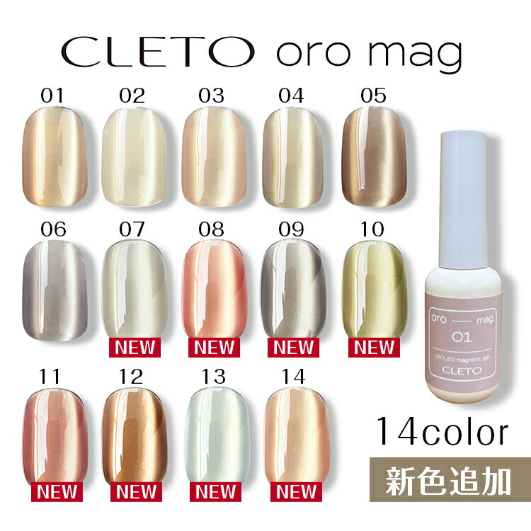 楽天市場】CLETO クレト ミクロマグ【micro mag マグネットネイル